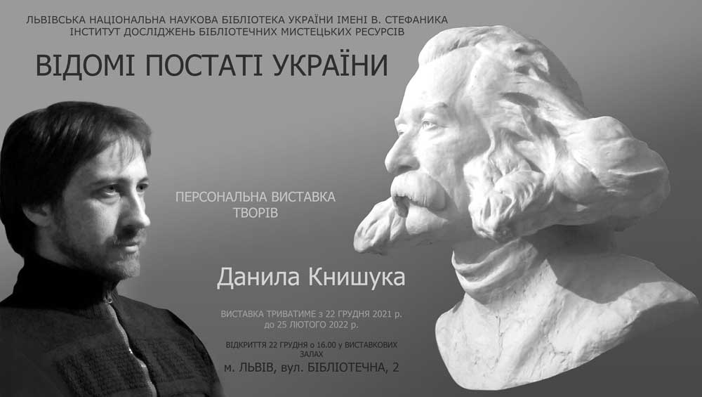Презентація проєкту «Відомі постаті України»