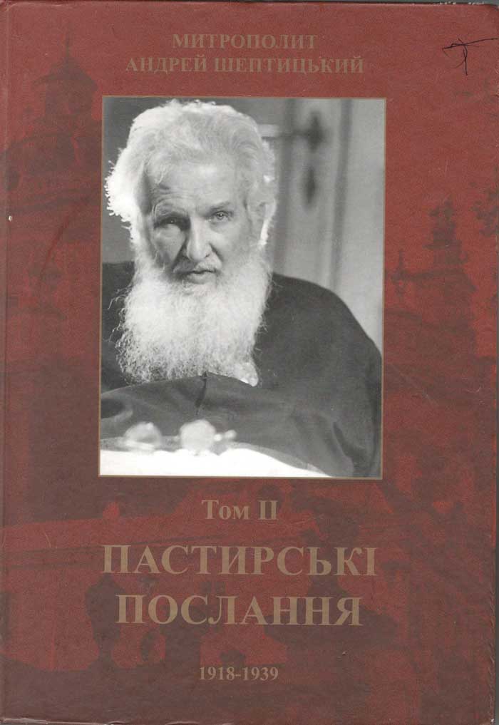 Шептицький А. Пастирські послання: у 4 т. Т. ІI : Пастирські послання 1918–1939 / упоряд.: О. Гайова, Р.Тереховський. Львів, 2009. 1248 c. Шептицький А. Пастирські послання: у 4 т. Т. ІI : Пастирські послання 1918–1939 / упоряд.: О. Гайова, Р.Тереховський. Львів, 2009. 1248 c.