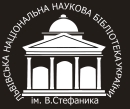 Львівська національна наукова бібліотека України імені В. Стефаника