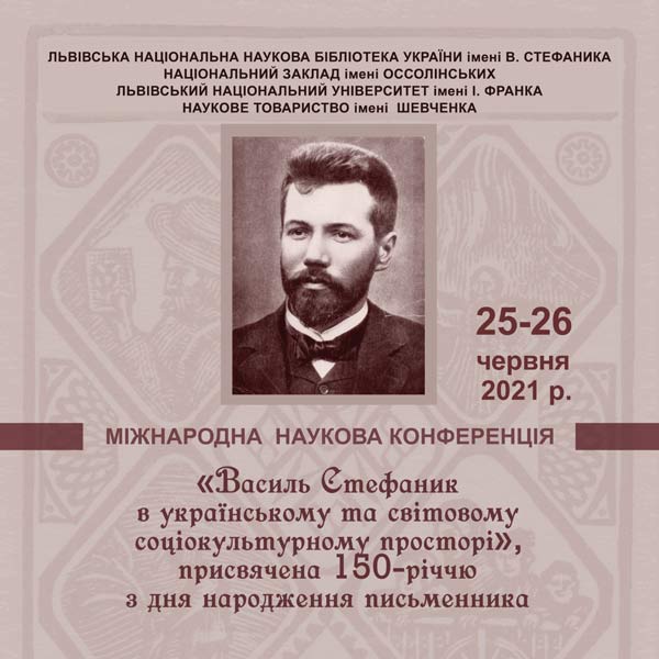 Міжнародна наукова конференція «Василь Стефаник в українському та світовому соціокультурному просторі»