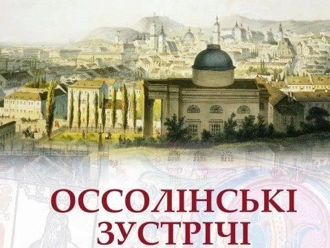 «Рисунки польських художників з Музею Любомирських у Львові» (96 Оссолінська зустріч )