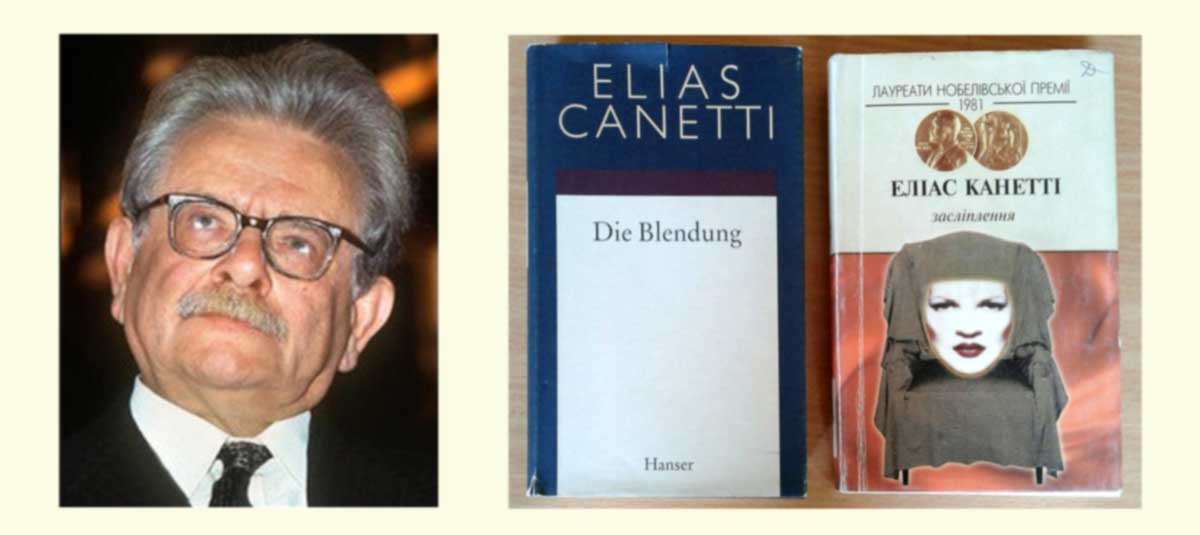 Еліас Канетті (1905–1994) — лауреат Нобелівської премії 1981 року  (книжкова виставка)