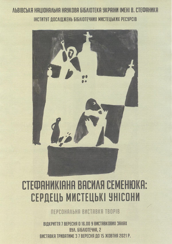 СТЕФАНИКІАНА ВАСИЛЯ СЕМЕНЮКА: СЕРДЕЦЬ МИСТЕЦЬКІ УНІСОНИ