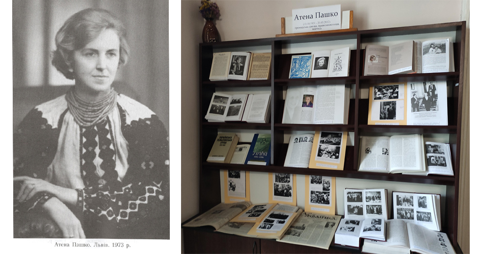 Книжкова виставка до 90-річчя від дня народження Атени Пашко (10.10.1931 – 20.03.2012)