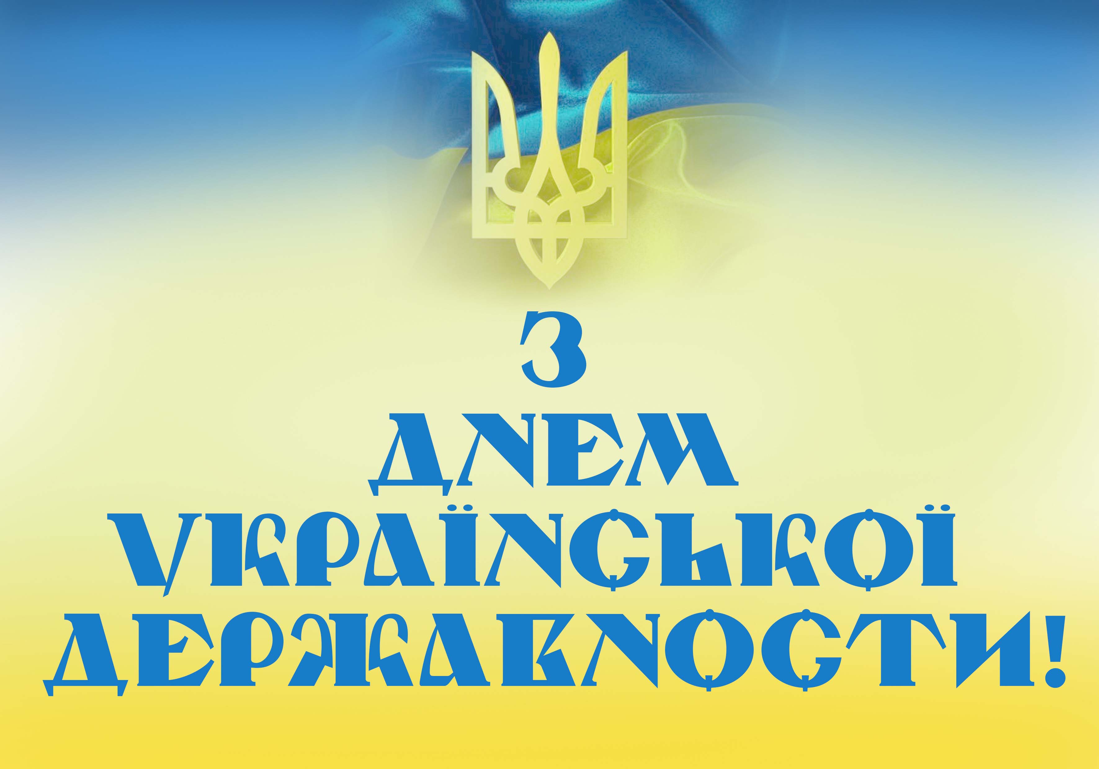 Колектив Львівської національної наукової бібліотеки імені Василя Стефаника щиро вітає з Днем Української Державності