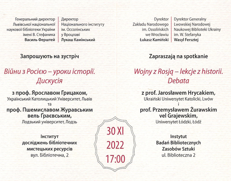 Запрошуємо на зустріч « Війни з Росією — уроки історії»