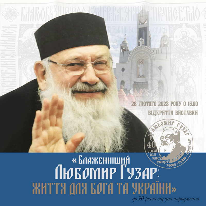 Відкриття виставки «Блаженніший Любомир Гузар: життя для Бога та України»