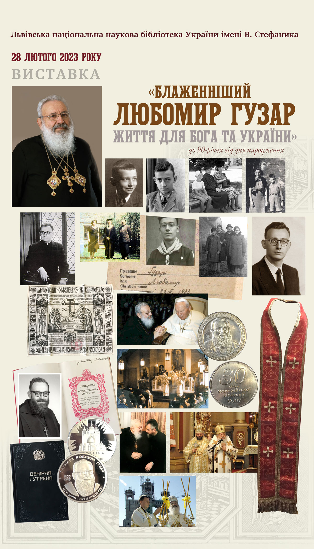 Виставка «Блаженніший Любомир Гузар: життя для Бога та України», присвячена 90-річчю від дня народження релігійного діяча