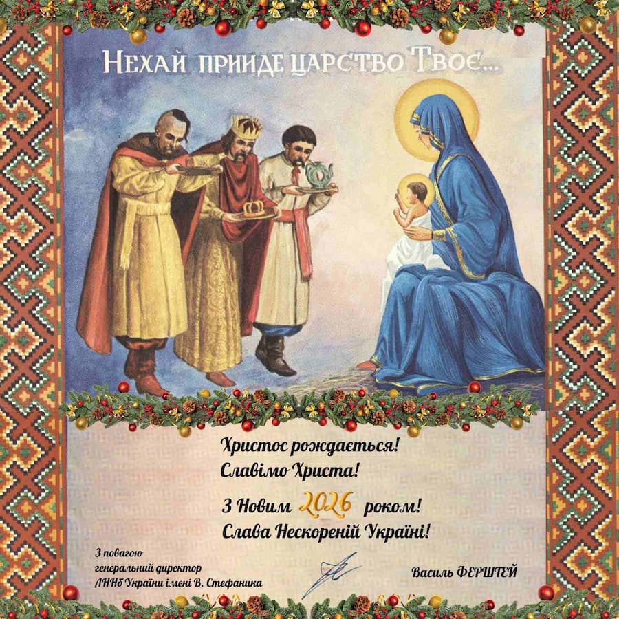 Привітання Генерального директора ЛННБ України ім. В. Стефаника