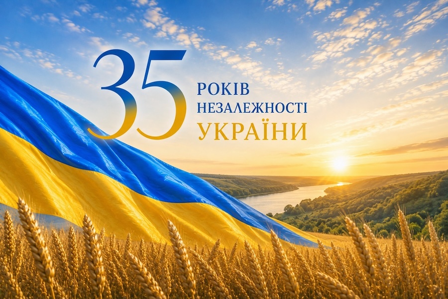 35 років Незалежності України