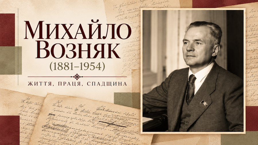 Михайло Возняк: життя, праця, спадщина
